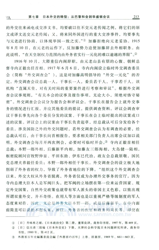 從黑船來航到開羅會議（簡體書）