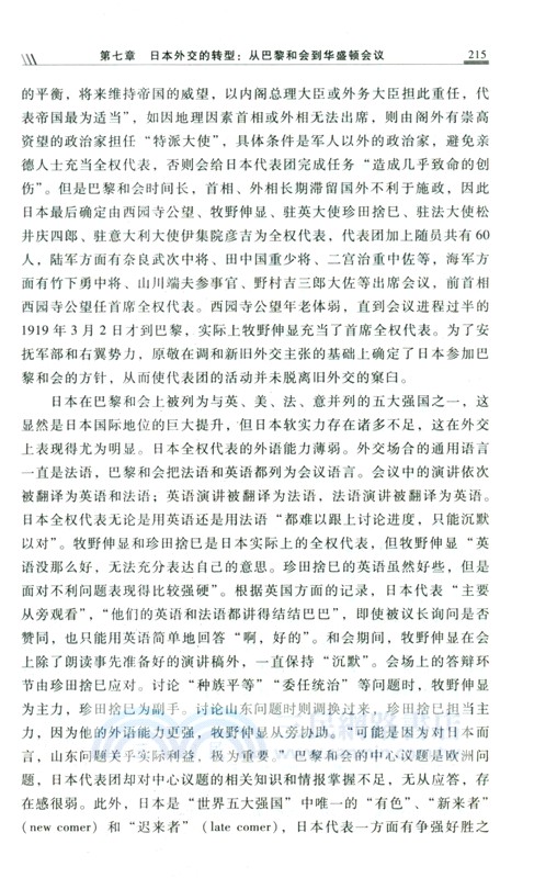 從黑船來航到開羅會議（簡體書）