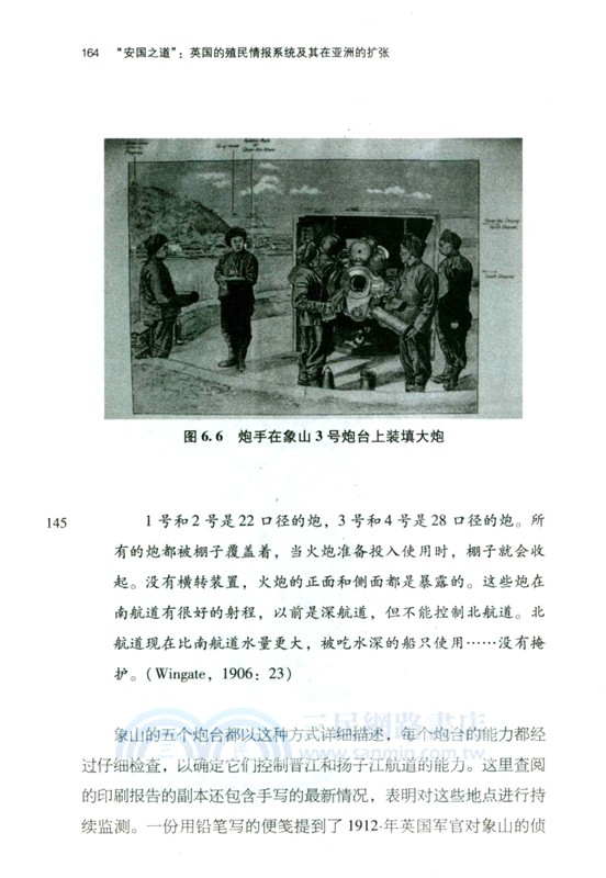 安國之道：英國的殖民情報系統及其在亞洲的擴張（簡體書）