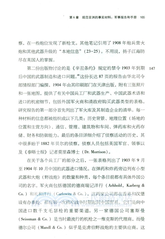 安國之道：英國的殖民情報系統及其在亞洲的擴張（簡體書）