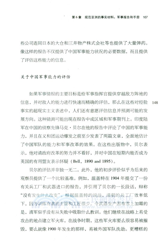 安國之道：英國的殖民情報系統及其在亞洲的擴張（簡體書）