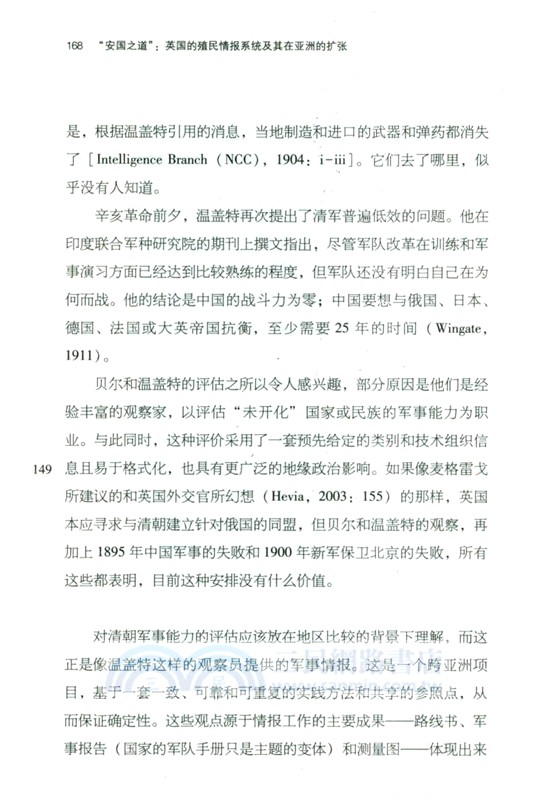安國之道：英國的殖民情報系統及其在亞洲的擴張（簡體書）
