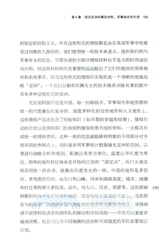 安國之道：英國的殖民情報系統及其在亞洲的擴張（簡體書）