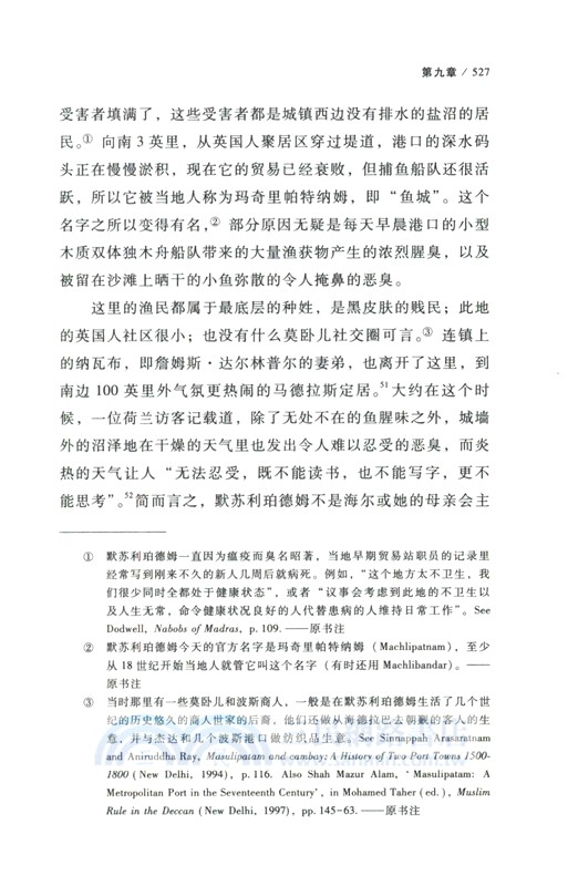 白莫臥兒人：愛情、戰爭與18世紀的印度（簡體書）
