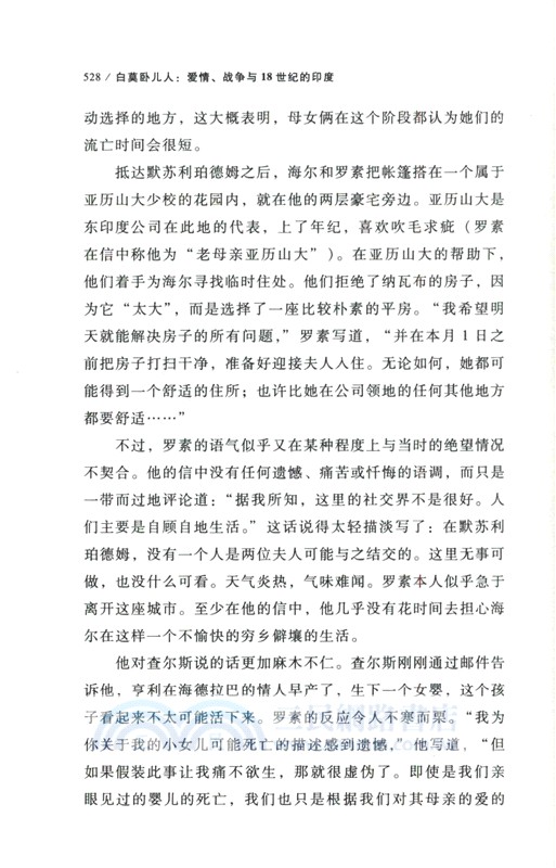 白莫臥兒人：愛情、戰爭與18世紀的印度（簡體書）