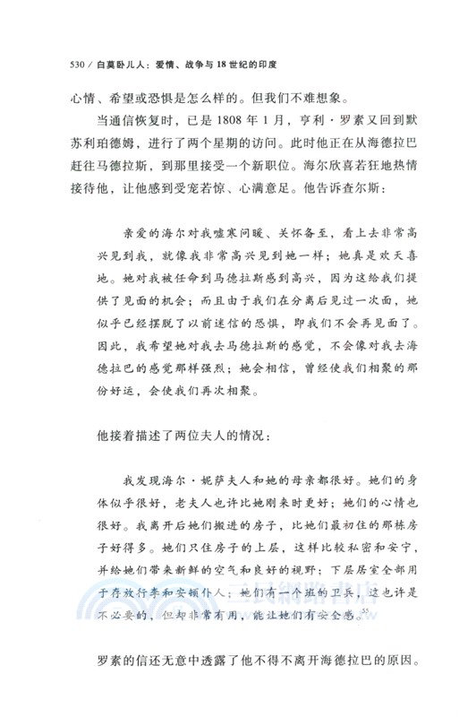 白莫臥兒人：愛情、戰爭與18世紀的印度（簡體書）