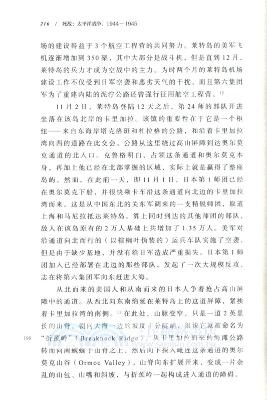 死敵：太平洋戰爭1944-1945（簡體書）