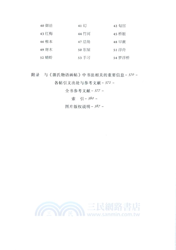 《源氏物語》的美學世界（簡體書）