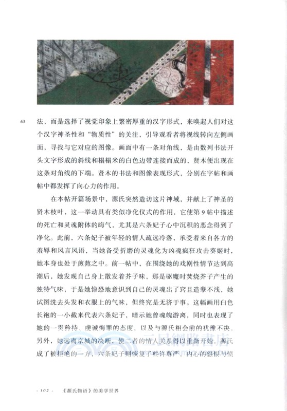 《源氏物語》的美學世界（簡體書）