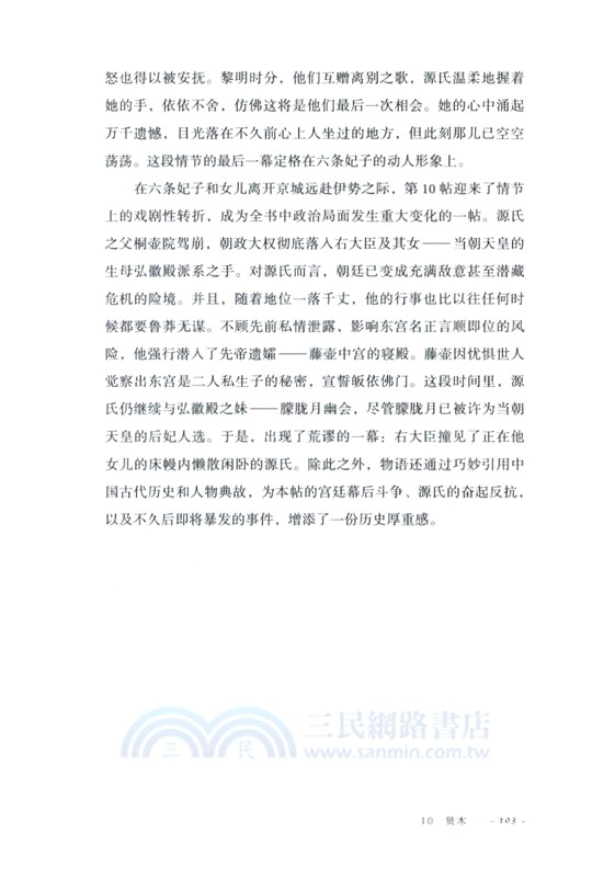 《源氏物語》的美學世界（簡體書）