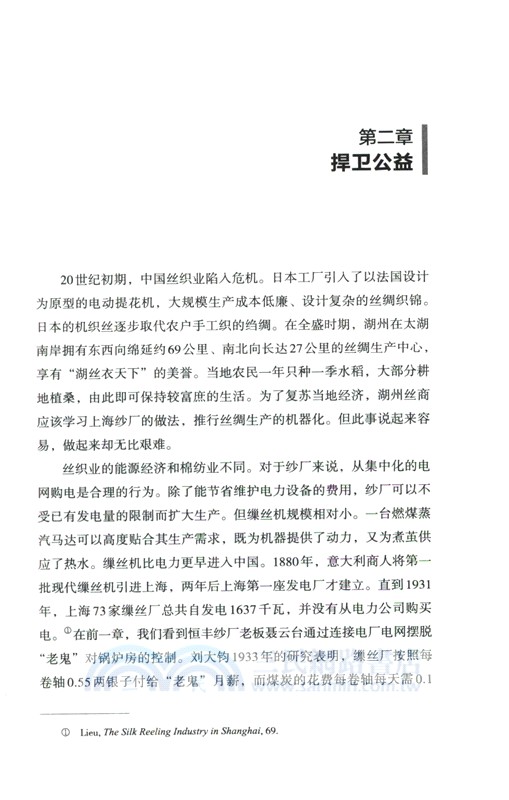 浴火重生：戰時與革命中國的電力工業1882-1955（簡體書）