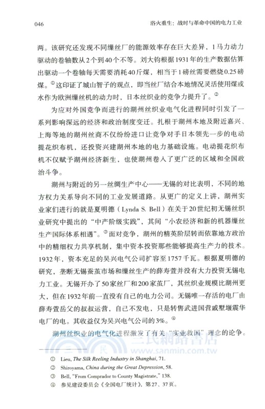 浴火重生：戰時與革命中國的電力工業1882-1955（簡體書）