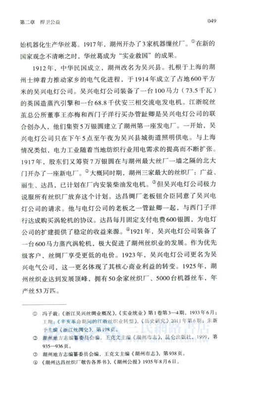 浴火重生：戰時與革命中國的電力工業1882-1955（簡體書）
