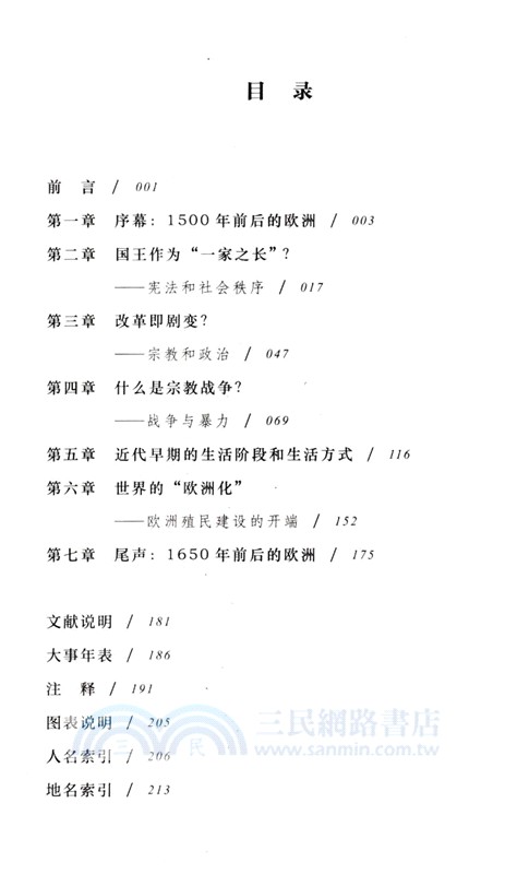 宗教戰爭與歐洲的擴張：1500～1648年的歐洲（簡體書）