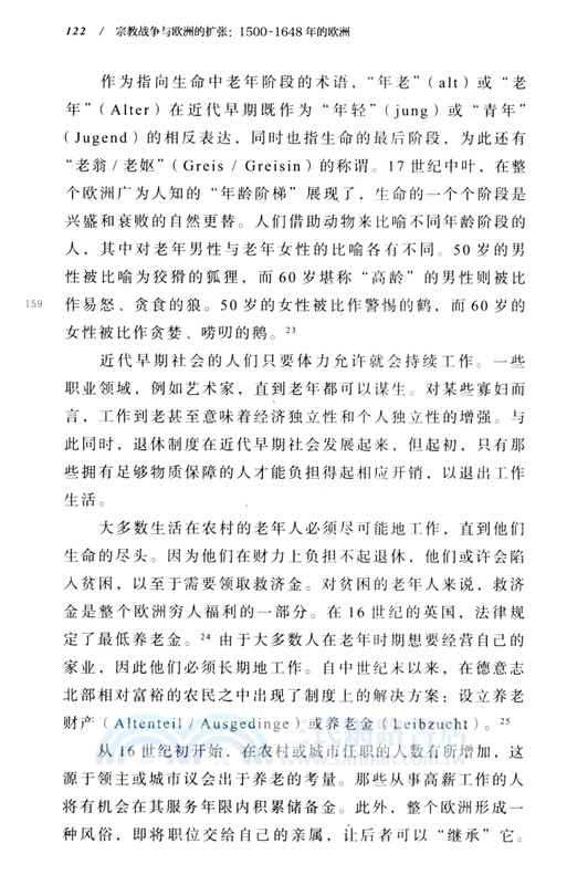 宗教戰爭與歐洲的擴張：1500～1648年的歐洲（簡體書）