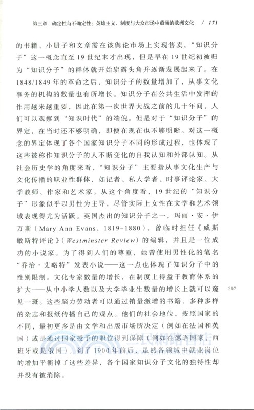 全球霸權和進步信念：1850～1914年的歐洲（簡體書）
