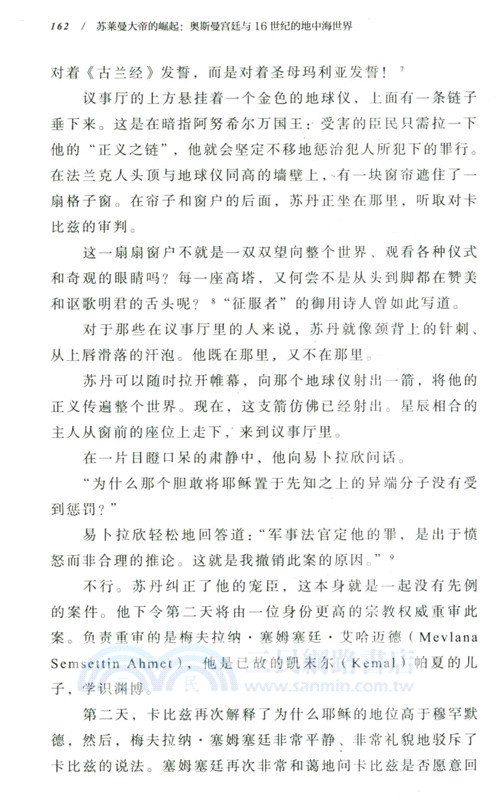 蘇萊曼大帝的崛起：奧斯曼宮廷與16世紀的地中海世界（簡體書）