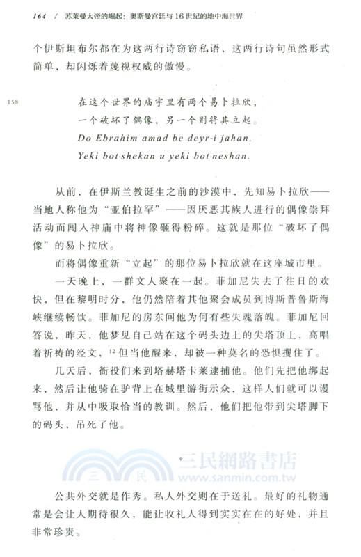 蘇萊曼大帝的崛起：奧斯曼宮廷與16世紀的地中海世界（簡體書）