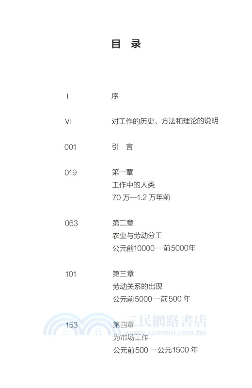 理解工作：一部人類勞動史（簡體書）