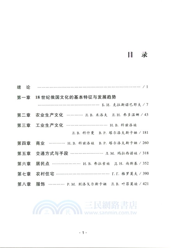 狂飆年代：18世紀俄國的新文化和舊文化(第二卷)（簡體書）