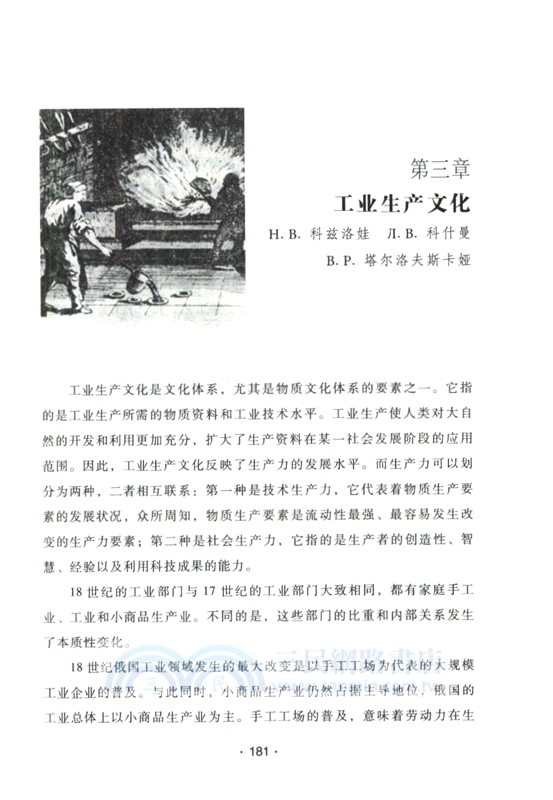 狂飆年代：18世紀俄國的新文化和舊文化(第二卷)（簡體書）