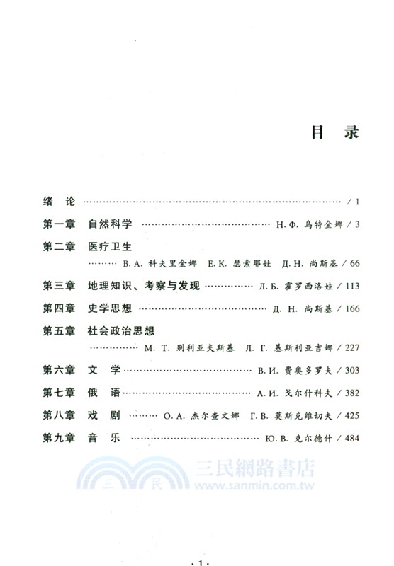 狂飆年代：18世紀俄國的新文化和舊文化(第三卷)（簡體書）
