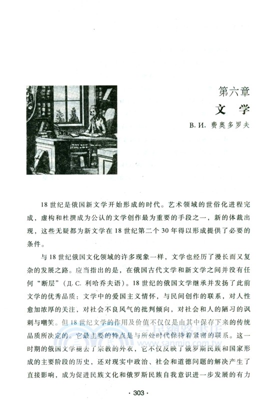 狂飆年代：18世紀俄國的新文化和舊文化(第三卷)（簡體書）