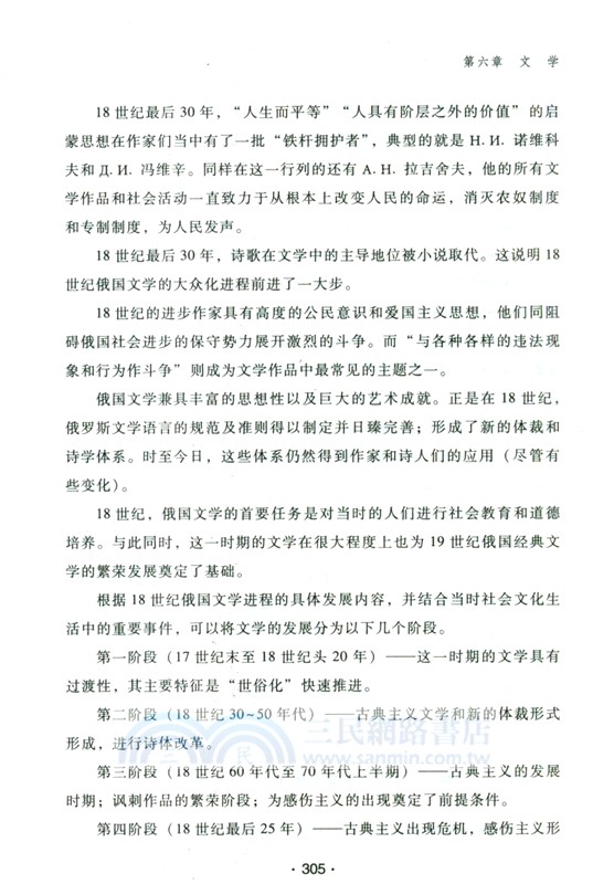狂飆年代：18世紀俄國的新文化和舊文化(第三卷)（簡體書）