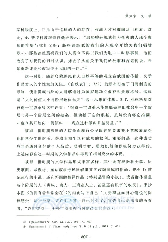 狂飆年代：18世紀俄國的新文化和舊文化(第三卷)（簡體書）