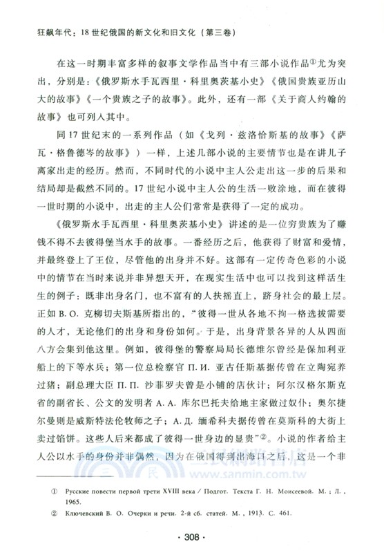 狂飆年代：18世紀俄國的新文化和舊文化(第三卷)（簡體書）