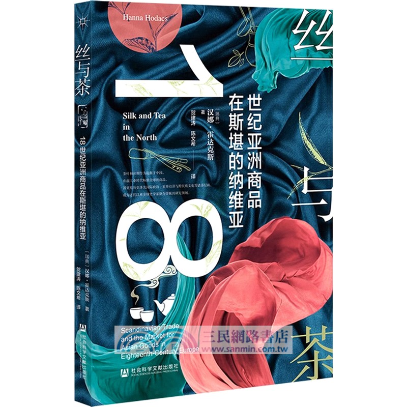 絲與茶（簡體書）