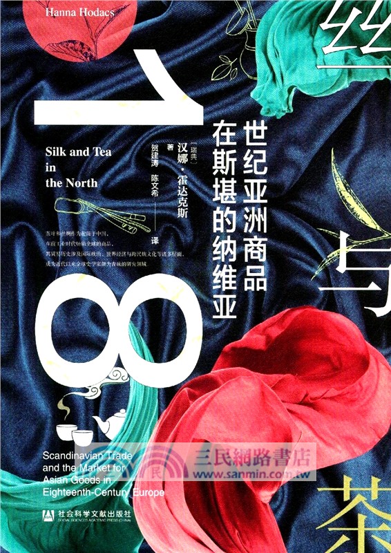 絲與茶（簡體書）