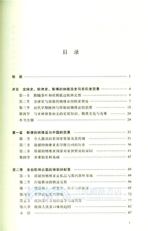 絲與茶（簡體書）