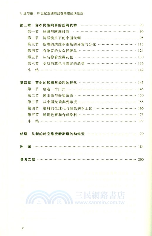 絲與茶（簡體書）