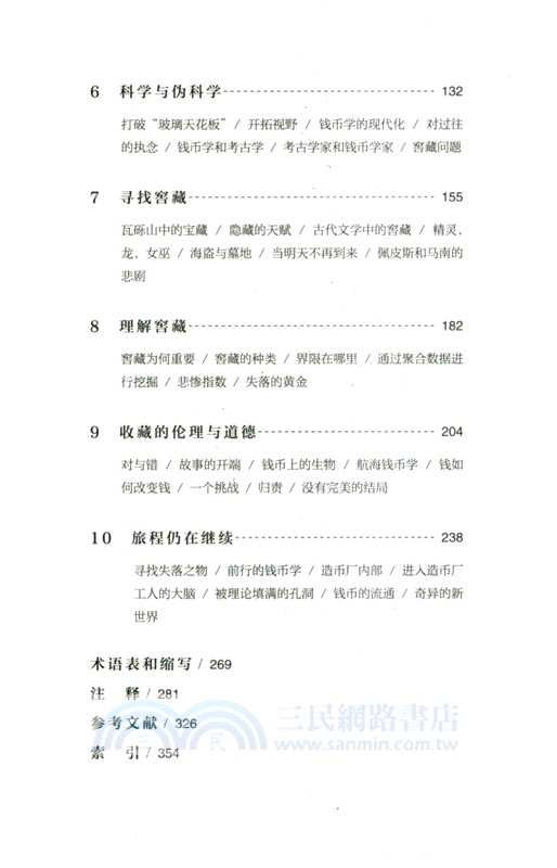 會說話的錢：錢幣與錢幣學的歷史（簡體書）