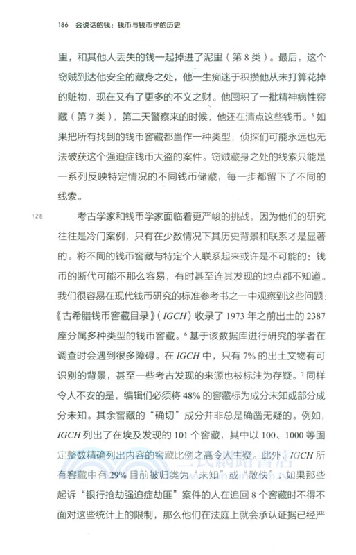 會說話的錢：錢幣與錢幣學的歷史（簡體書）