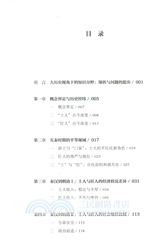 士人與匠人（簡體書）