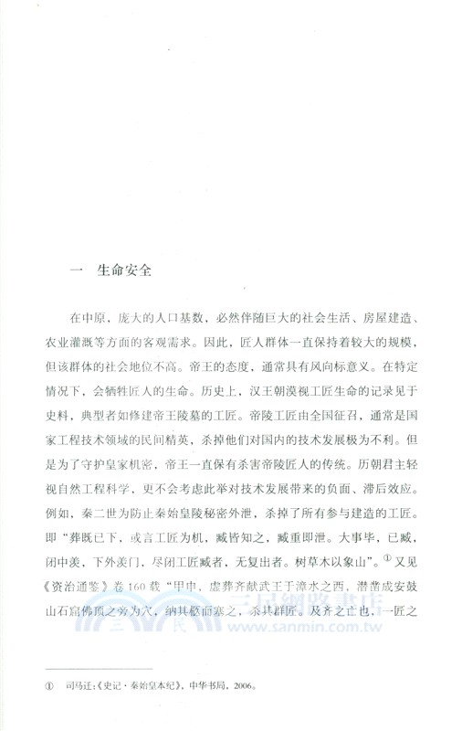 士人與匠人（簡體書）