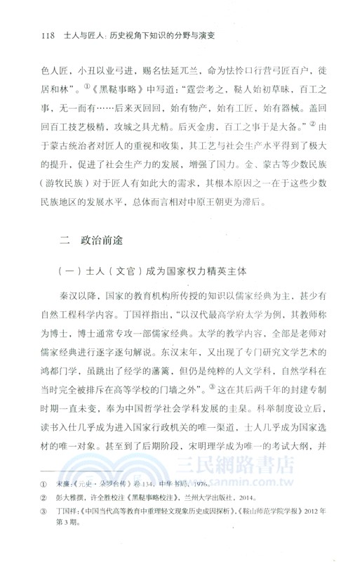 士人與匠人（簡體書）