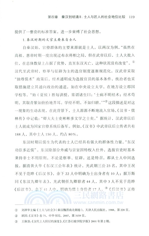 士人與匠人（簡體書）