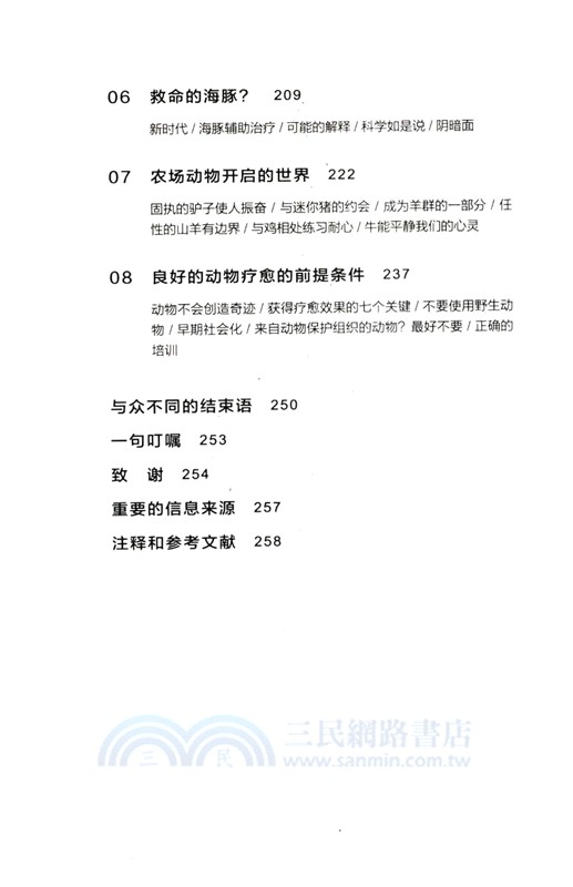 驢子醫生和它的朋友們：動物如何療癒人類（簡體書）