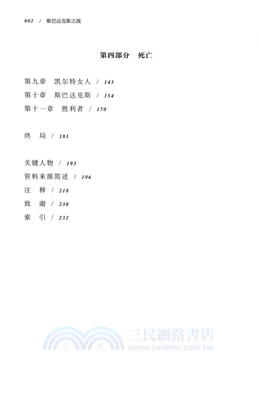 斯巴達克斯之戰（簡體書）