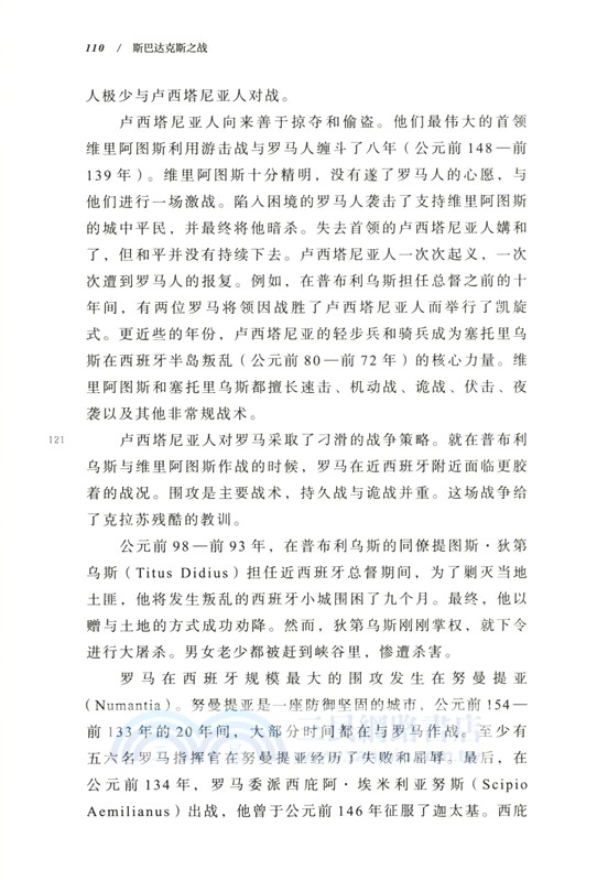 斯巴達克斯之戰（簡體書）