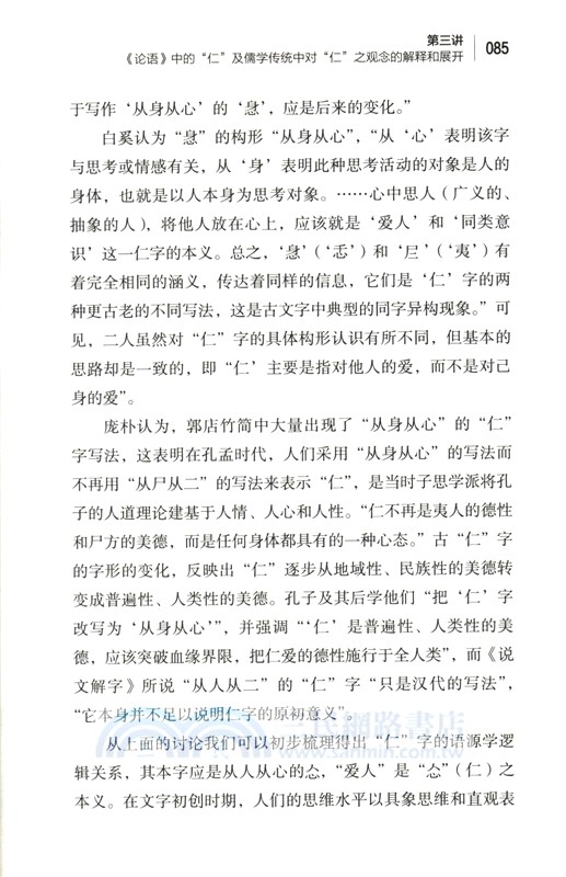 仁學與現象（簡體書）