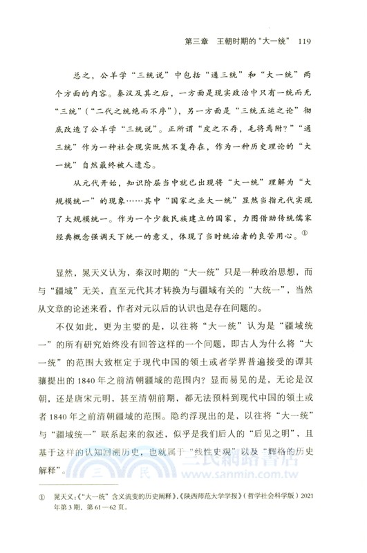 天下、中國與王朝（簡體書）