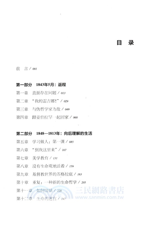 心靈的哲學家：索倫‧克爾凱郭爾不安的一生（簡體書）