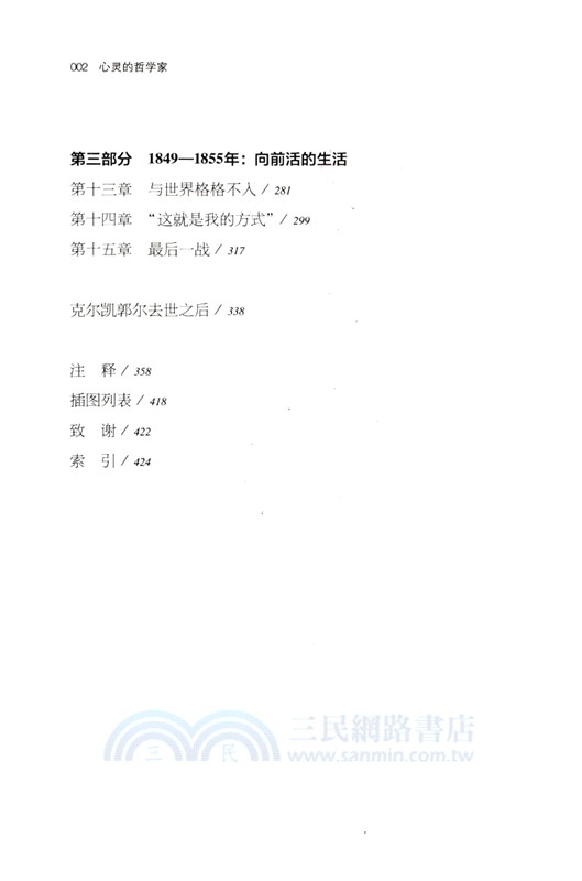 心靈的哲學家：索倫‧克爾凱郭爾不安的一生（簡體書）