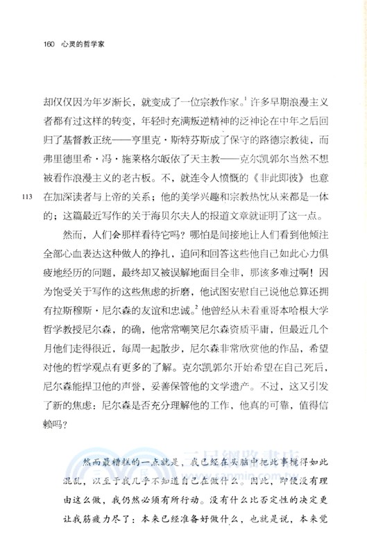 心靈的哲學家：索倫‧克爾凱郭爾不安的一生（簡體書）