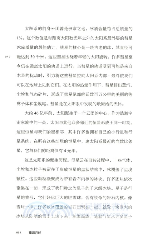 重返月球（簡體書）