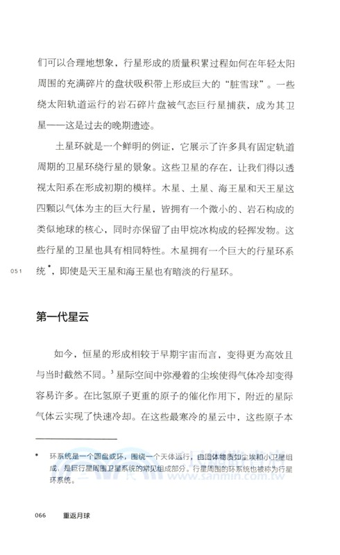 重返月球（簡體書）